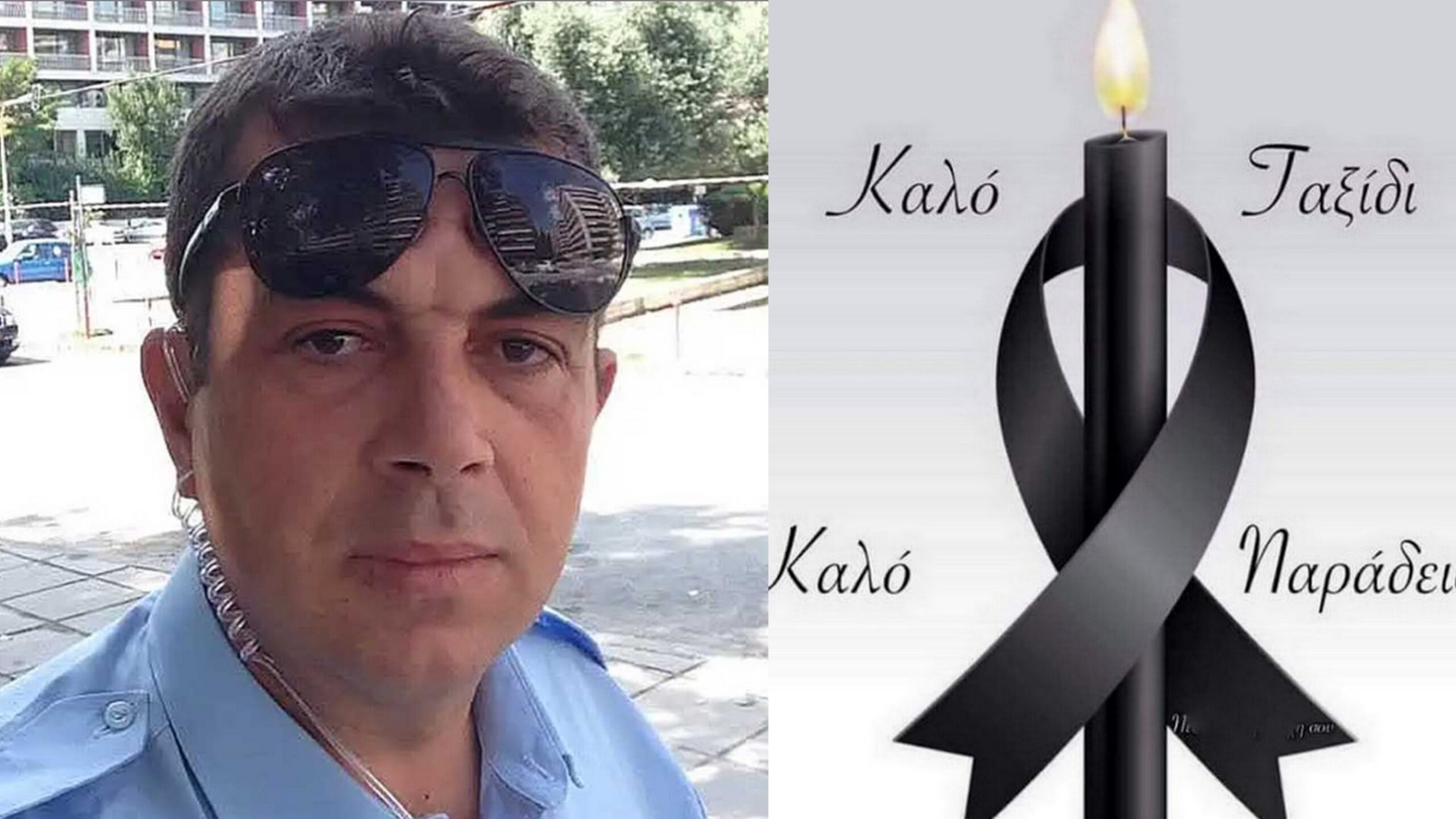 Πέθανε ο αστυνομικός Νίκος Γκούμας – Ήταν μόλις 49 ετών