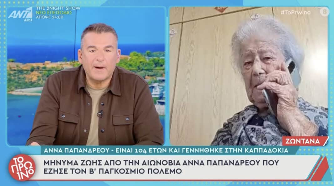 Η αιωνόβια Άννα Παπανδρέου: Τα εγγόνια της έχουν… εγγόνια! Ποιο τρόφιμο δεν τρώει ποτέ και έχει φτάσει τα 104 χρόνια;