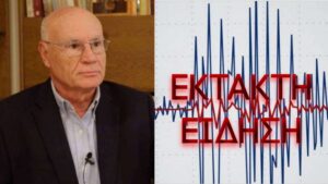 Το ανακοίνωσε ο Γεράσιμος Παπαδόπουλος για τον σεισμό στην Αττική