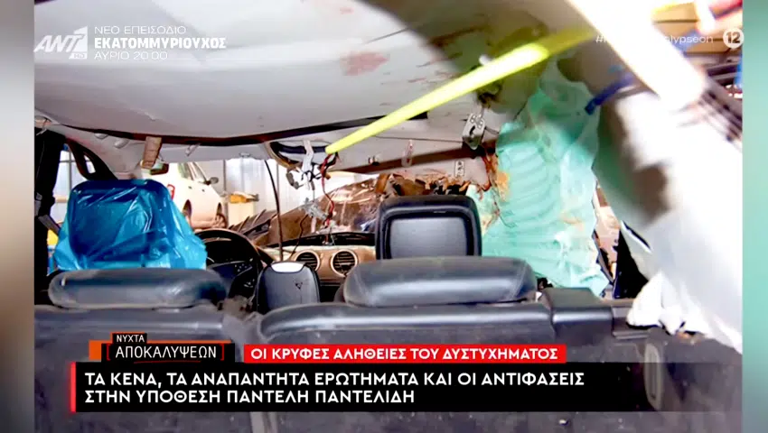 «Μαρτυρία-βόμβα στον Κουσουλό για το τροχαίο Παντελίδη: «Τον Παντελή τον έβαλα εγώ στο κάθισμα του συνοδηγού»