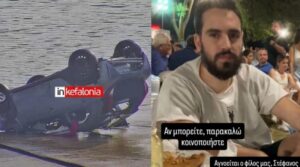 Βρέθηκε νεκρός ο 26χρονος Στέφανος που αγνοούνταν – Το αυτοκίνητό του εντοπίστηκε στη θάλασσα