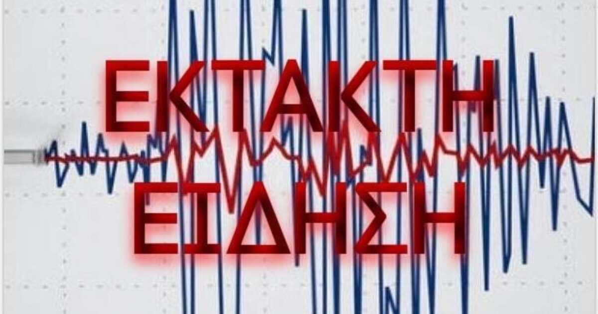 Σεισμός 4,8 Ρίχτερ βόρεια της Κρήτης