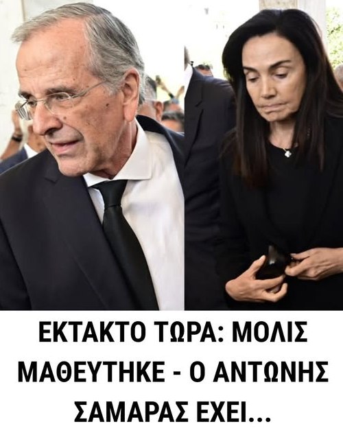 Μόλις μαθεύτηκε για τον Αντώνη Σαμαρά που κανείς δεν περίμενε