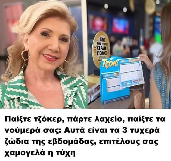 Παίξτε τζόκερ, πάρτε λαχείο, παίξτε τα νούμερά σας: Αυτά είναι τα 3 τυχερά ζώδια της εβδομάδας, σας χαμογελά η τύχη