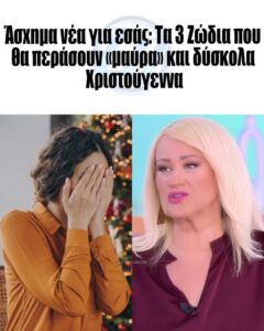 Άσxnμα νέα για εσάς: Τα 3 Zώδια που θα περάσουν «μαύρα» και δύσκολα Χριστούγεννα