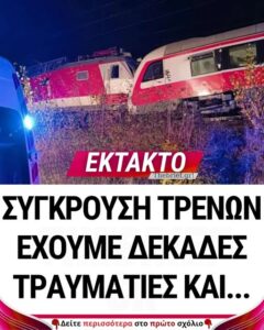 Σύγκρουση τρένων στη Σλοβακία – Δεκάδες τραυματίες, 11 σε νοσοκομείο