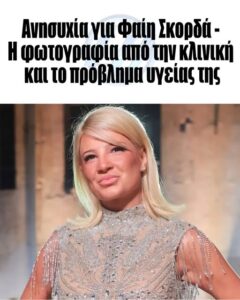 Ανησυχία για Φαίη Σκορδά – Η φωτογραφία από την κλινική και το πρόβλημα υγείας της