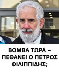 Δυσάρεστα για τον Πέτρο Φιλιππίδη – Μόλις έγινε γνωστή η κατάσταση της υγείας του