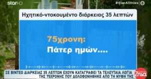 «Αγόρι μου, μην με χτυπάς, μάνα, εσύ δεν έχεις;»: Τα τελευταία λόγια της άτυχης πεθεράς στη Σαλαμίνα