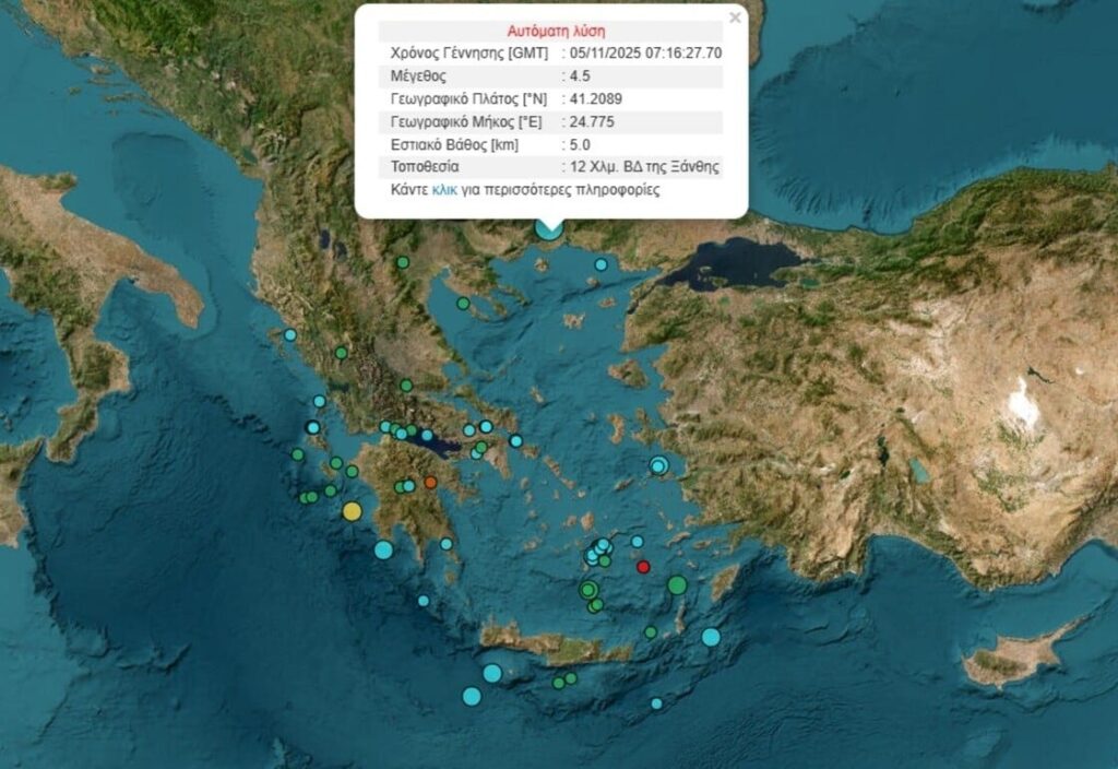 Σεισμός τώρα στην Ξάνθη
