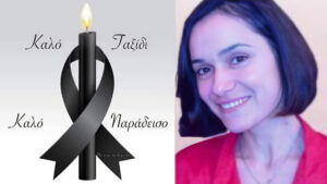 Θλίψη για τον χαμό της Αγγελικής που έφυγε από την ζωή