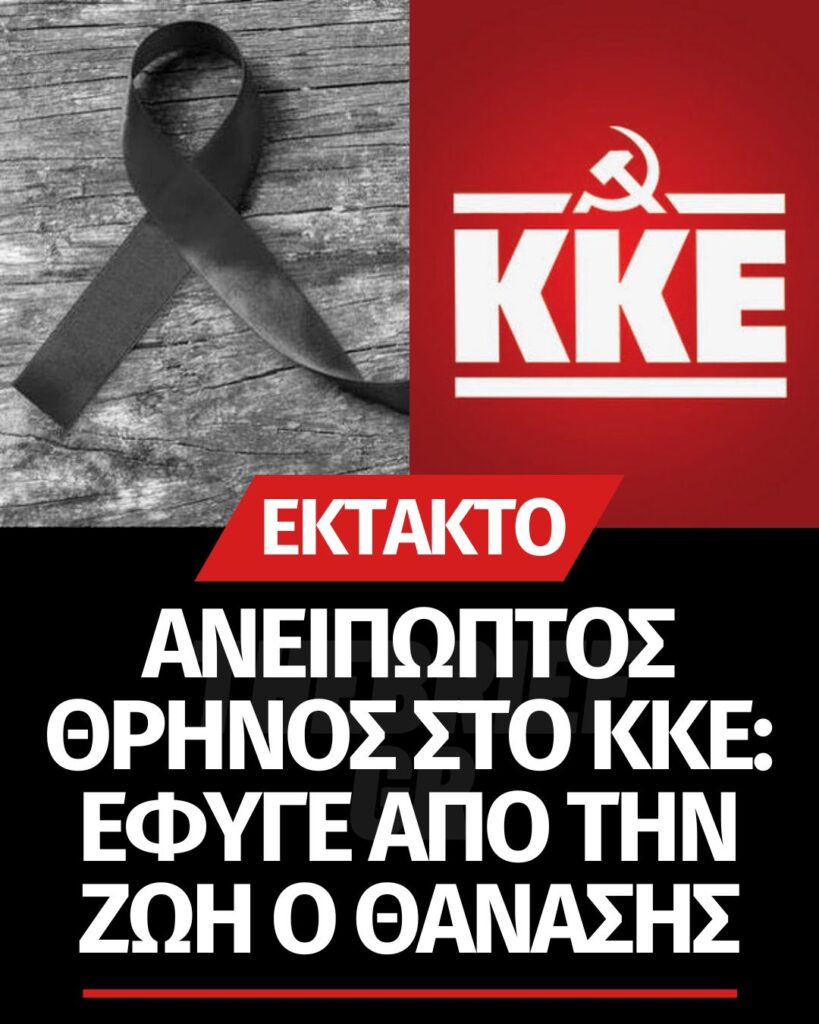Θλίψη στο ΚΚΕ: Έφυγε από τη ζωή ο Θανάσης Γκώγκος σε ηλικία 48 ετών