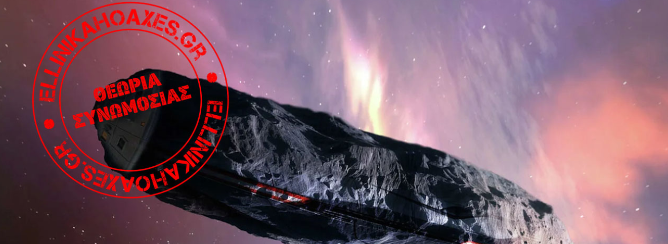 Όχι, ο κομήτης 3I/ATLAS δεν είναι εξωγήινο αεροσκάφος