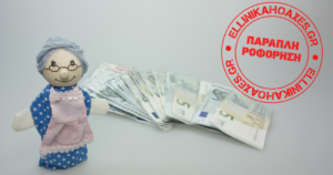 Το ηλικιακό όριο για τη σύνταξη χηρείας έχει πλέον καταργηθεί