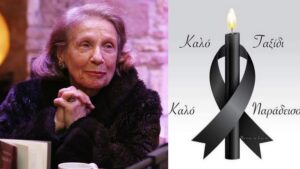 Μέλπω Ζαρόκωστα: Πέθανε η αγαπημένη ηθοποιός