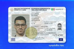 ΜΠΛΟΚΟ: ΕΚΤΑΚΤΗ ΑΝΑΚΟΙΝΩΣΗ ΔΗΜΟΓΛΙΔΟΥ ΓΙΑ ΤΙΣ ΝΕΕΣ ΤΑΥΤΟΤΗΤΕΣ