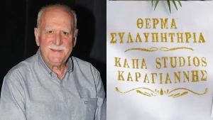 Κηδεία Παπαδάκη: Οι ηχηρές απουσίες στο τελευταίο «αντίο» του Γιώργου