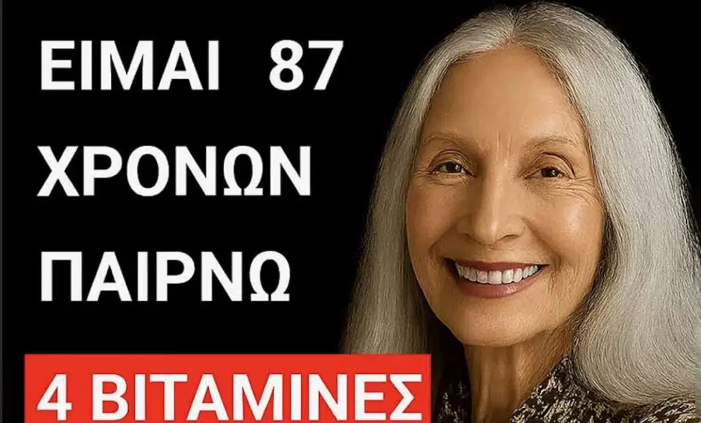 4 βιταμίνες που βοηθούν να αποτρέψετε το γήρας