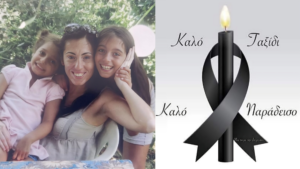 Θρήνος: Έφυγε από τη ζωή η Βάνα Πέτρου