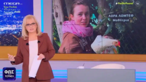 ΜΟΝΟ Η ΝΙΚΟΛΟΥΛΗ: ΕΠΙΤΕΛΟΥΣ ΤΟ ΑΠΟΚΑΛΥΨΕ ΓΙΑ ΤΗΝ 16ΧΡΟΝΗ ΛΟΡΑ