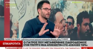 ΣΟΚ: ΜΟΛΙΣ ΜΑΘΕΥΤΗΚΕ ΓΙΑ ΤΟΝ ΓΙΑΤΡΟ ΔΗΜΗΤΡΗ ΖΙΑΖΙΑ