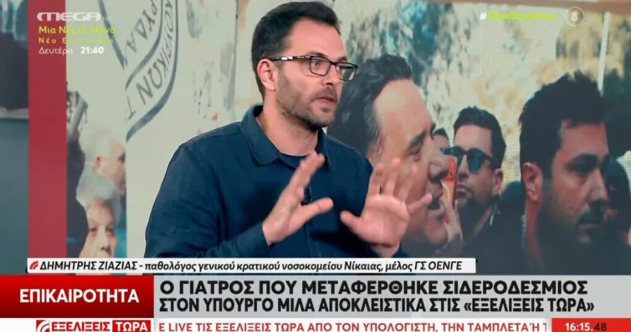 ΣΟΚ: ΜΟΛΙΣ ΜΑΘΕΥΤΗΚΕ ΓΙΑ ΤΟΝ ΓΙΑΤΡΟ ΔΗΜΗΤΡΗ ΖΙΑΖΙΑ