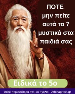 Αν είστε μεταξύ 55 και 75 ετών: Μην αποκαλύπτετε στα παιδιά σας αυτά τα 7 μυστικά