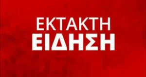 ΕΚΤΑΚΤΟ: ΜΑΘΕΥΤΗΚΕ ΓΙΑ ΤΟ ΚΟΡΙΤΣΑΚΙ ΠΟΥ ΕΠΕΣΕ ΣΕ ΣΥΝΤΡΙΒΑΝΙ