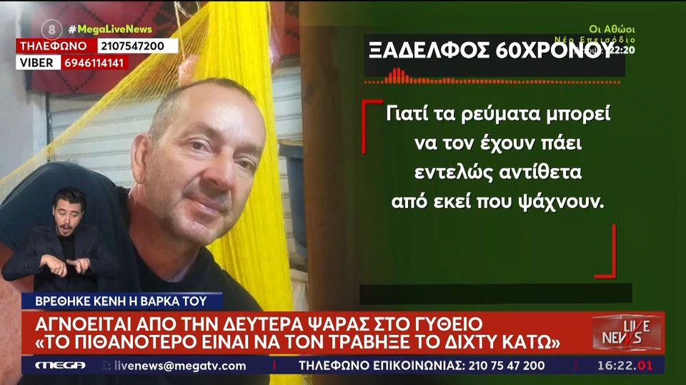 Θpίλεp στο Γύθειο: Μόλις βρέθnκε για τον 60xpovo ψαρά