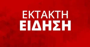 ΕΣΚΑΣΕ ΒΟΜΒΑ – ΑΠΟΧΩΡΕΙ ΑΠΟ ΤΟ ΠΑΣΟΚ