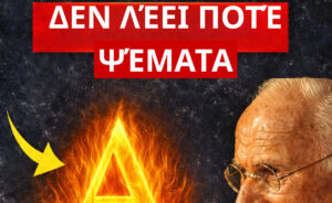 Τι συμβολίζει το αρχικό γράμμα του ονόματός σας και γιατί πολλοί πιστεύουν ότι επηρεάζει τη ζωή τους;