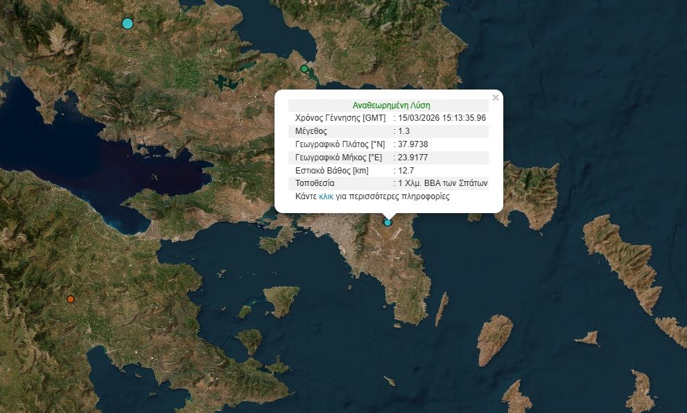 ΕΚΤΑΚΤΟ - ΣΕΙΣΜΟΣ ΤΩΡΑ - ΑΙΣΘΗΤΟΣ ΚΑΙ ΣΤΗΝ ΑΤΤΙΚΗ