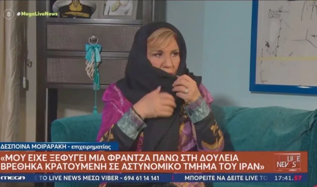 Τρόμος για την Δέσποινα Μοιραράκη στο Ιράν – Ο λόγος που συνελήφθη
