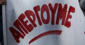 «Παραλύει» η χώρα: Ανακοινώθηκε Πανελλαδική Απεργία στις 18/3 – Ποιοι συμμετέχουν