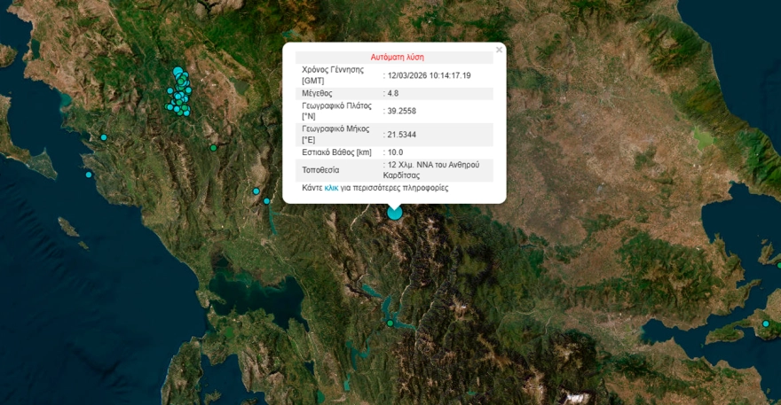 ΕΚΤΑΚΤΟ: ΤΕΡΑΣΤΙΟΣ ΣΕΙΣΜΟΣ ΤΩΡΑ ΣΤΗ ΧΩΡΑ ΜΑΣ