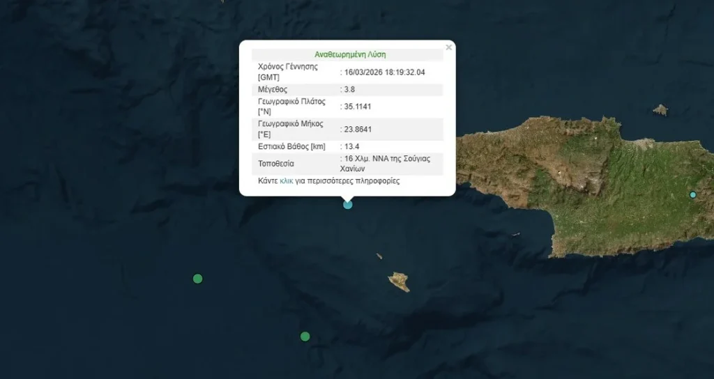 ΝΕΟΣ ΣΕΙΣΜΟΣ ΣΤΗ ΧΩΡΑ