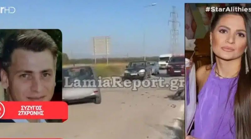 «Πώς θα ζήσω χωρίς εκείνη;» Σπαράζει ο σύζυγός της – Θρήνος για την 27χρονη μητέρα που σκοτώθηκε σε τροχαίο