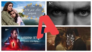 Τέλος η αγαπημένη σειρά του ALPHA