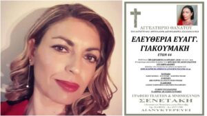 Το τελευταίο αντίο στην αδικοχαμένη Ελευθερία: Οδύνη στις Δαφνές για τη 43χρονη μητέρα – Το χρονικό της τραγωδίας