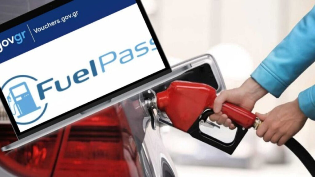 ΕΚΤΑΚΤΟ ΤΩΡΑ: ΤΕΛΟΣ ΤΟ FUEL PASS