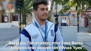 Κεφαλονιά – Βαγγέλης Γαλιατσάτος: Αυτός είναι ο 26χρονος πρωταθλητής που κουβάλησε στα χέρια του την 19χρόνη Μυρτώ στη πλατεία Αργοστολίου και την άφησε να πεθάνει – Ποιοι άλλοι ήταν μαζί του….