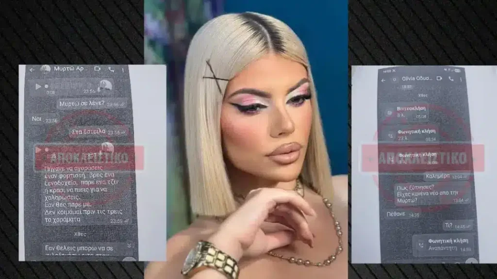 ΕΚΤΑΚΤΟ – Θάνατος Μυρτούς: 66χρονος συνταξιούχος της έστειλε 220 ευρώ