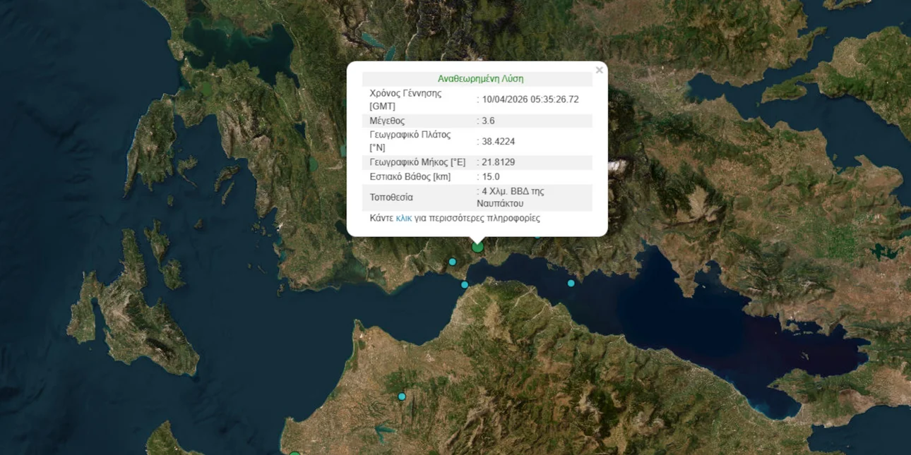 ΣΕΙΣΜΟΣ ΤΩΡΑ ΣΤΗ ΧΩΡΑ ΜΑΣ: ΚΑΤΟΛΙΣΘΗΣΕΙΣ, ΔΙΑΚΟΠΕΣ ΡΕΥΜΑΤΟΣ ΚΑΙ...