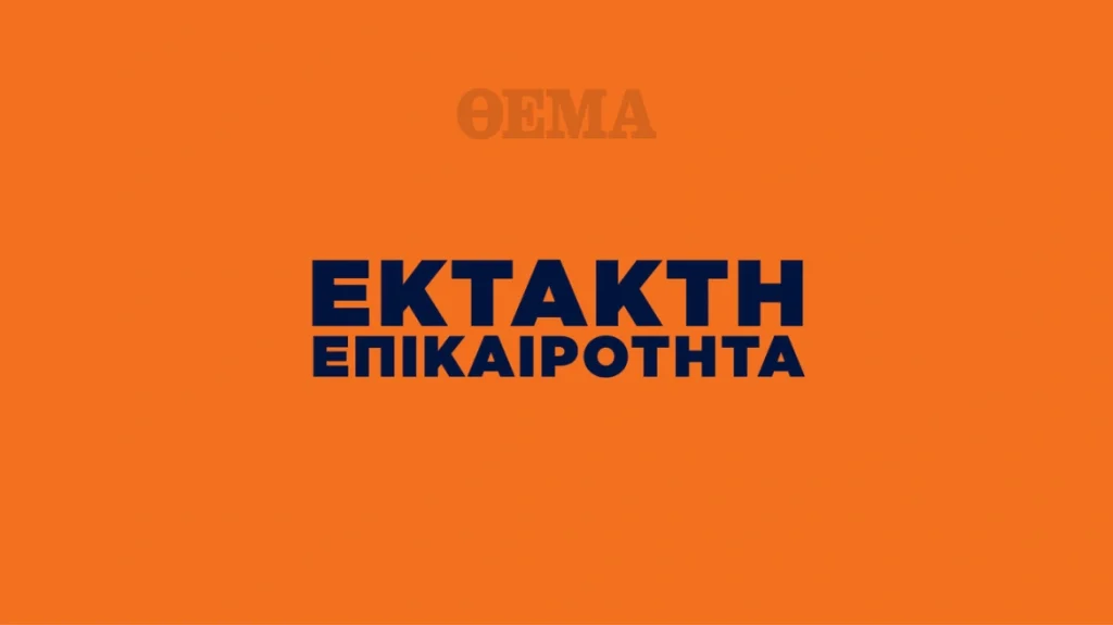EKTAKTO TΩΡΑ – ΜΕΓΑΛΟΣ ΣΕΙΣΜΟΣ ΤΑΡΑΚΟΥΝΗΣΕ ΤΗΝ ΕΛΛΑΔΑ