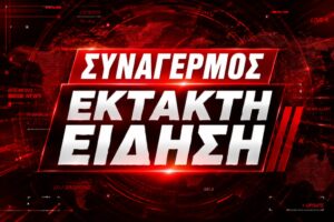 ΕΚΤΑΚΤΟ: ΦΡΙΚΗ ΣΤΗΝ ΘΕΣΣΑΛΟΝΙΚΗ