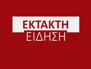 ΜΟΛΙΣ ΑΝΑΚΟΙΝΩΘΗΚΕ – ΓΙΑ ΑΥΤΟ ΜΥΡΙΖΕ ΕΝΤΟΝΑ ΟΛΗ Η ΑΤΤΙΚΗ ΑΕΡΙΟ – ΣΟΚ ΑΠΟ ΤΙ ΕΙΝΑΙ