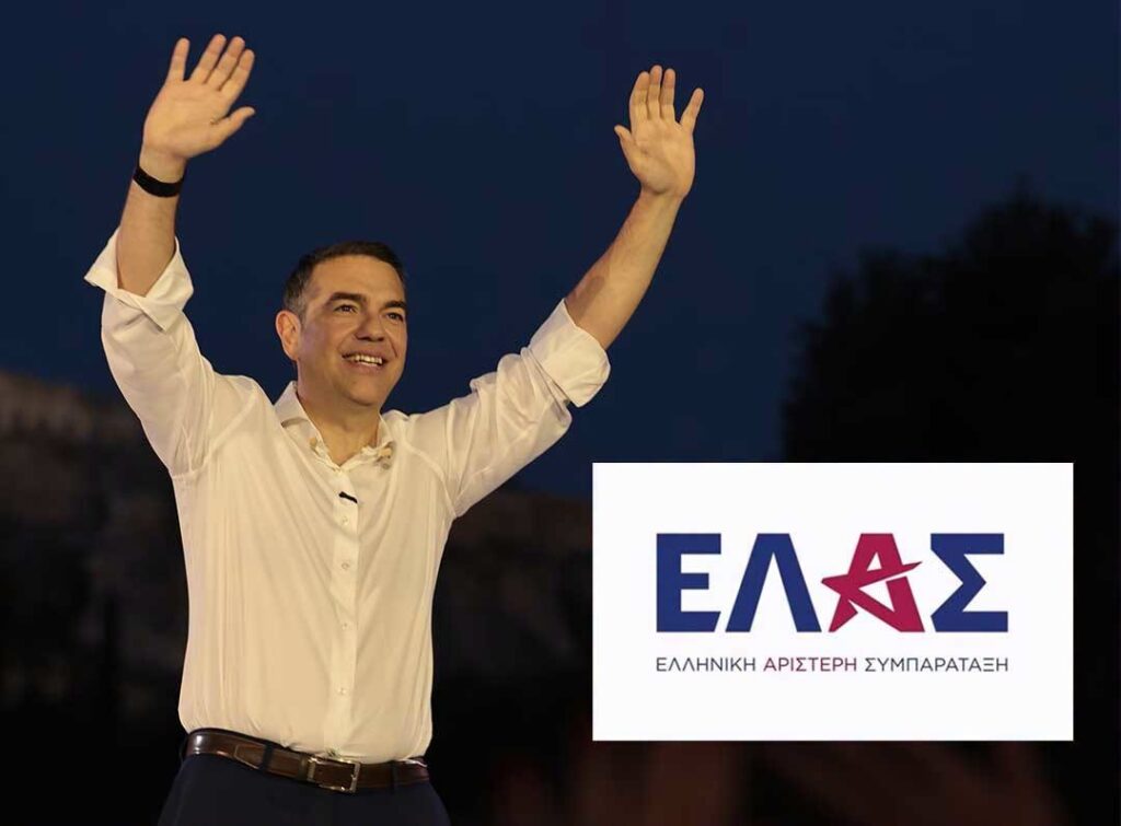 Εσύ θα ψηφίσεις το νέο κόμμα του Αλέξη Τσίπρα ΕΛΑΣ;
