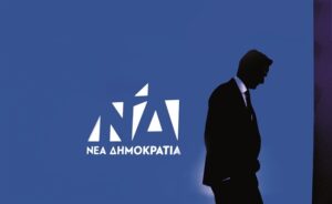 ΕΚΤΑΚΤΟ: Παραιτήθηκε κορυφαίο όνομα από τη Νέα Δημοκρατία