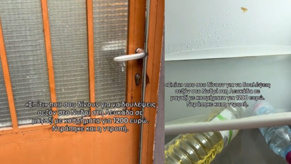 Πήγε να δουλέψει σεζόν στην Λευκάδα και την περίμενε αυτό το σπίτι! Φυσικά τους ξεφτίλισε στα social