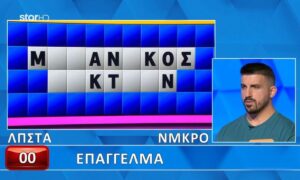 Απίστευτη γκάφα παίκτη στον Τροχό της Τύχης: Είπε την λέξη, αλλά δεν το έλυσε ο παίκτης, θα το έλυναν 9 στους 10